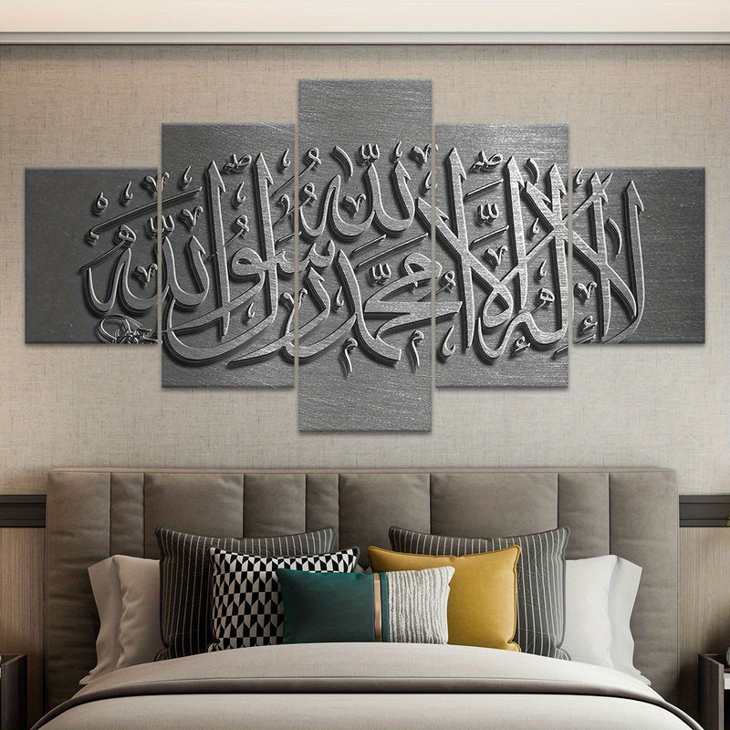 5pcs Set of Wooden Framed Islamic Calligraphy Canvases - Versatile Wall Art for Home, Office & Bar Decor | Waterproof & Odorless Prints