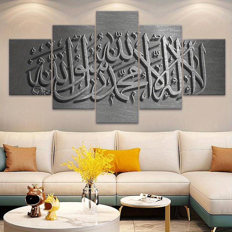 5pcs Set of Wooden Framed Islamic Calligraphy Canvases - Versatile Wall Art for Home, Office & Bar Decor | Waterproof & Odorless Prints