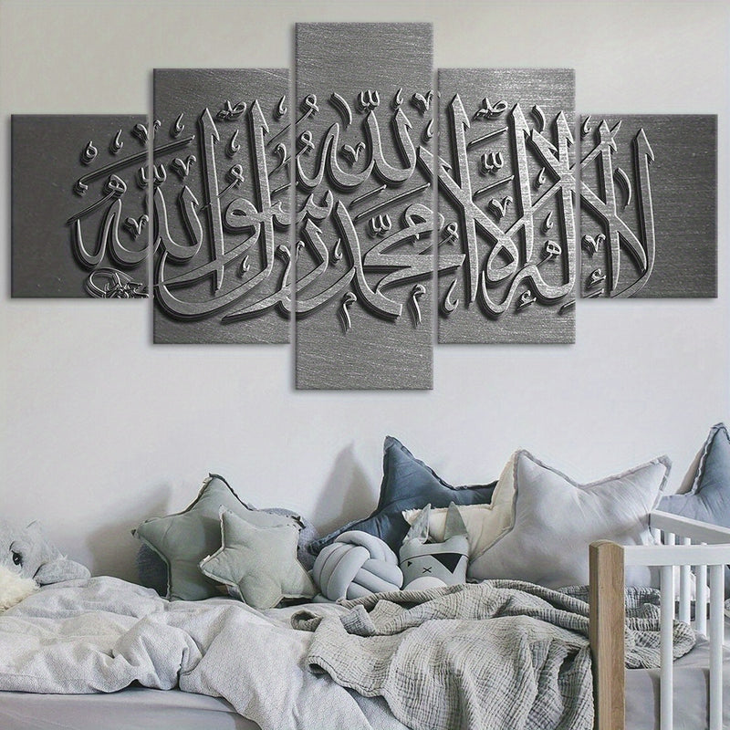 5pcs Set of Wooden Framed Islamic Calligraphy Canvases - Versatile Wall Art for Home, Office & Bar Decor | Waterproof & Odorless Prints