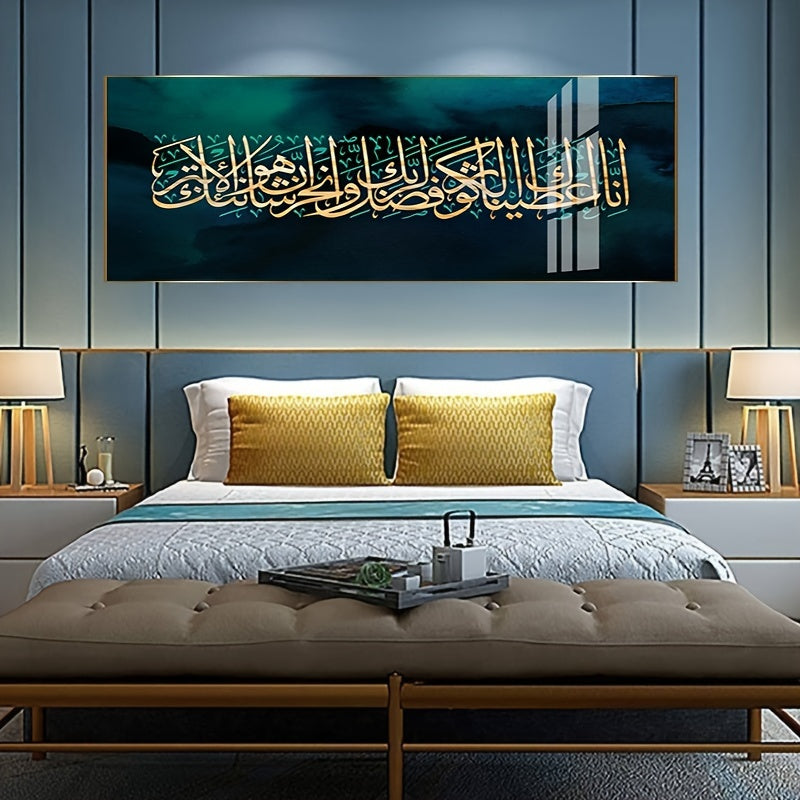 Islamic Calligraphy Quran Verse Arabic Text Art Print, Large Size Art Deco Classic Letter Print Poster for Living Room, Home Office, Bedroom - Religious Theme Canvas Wall Art