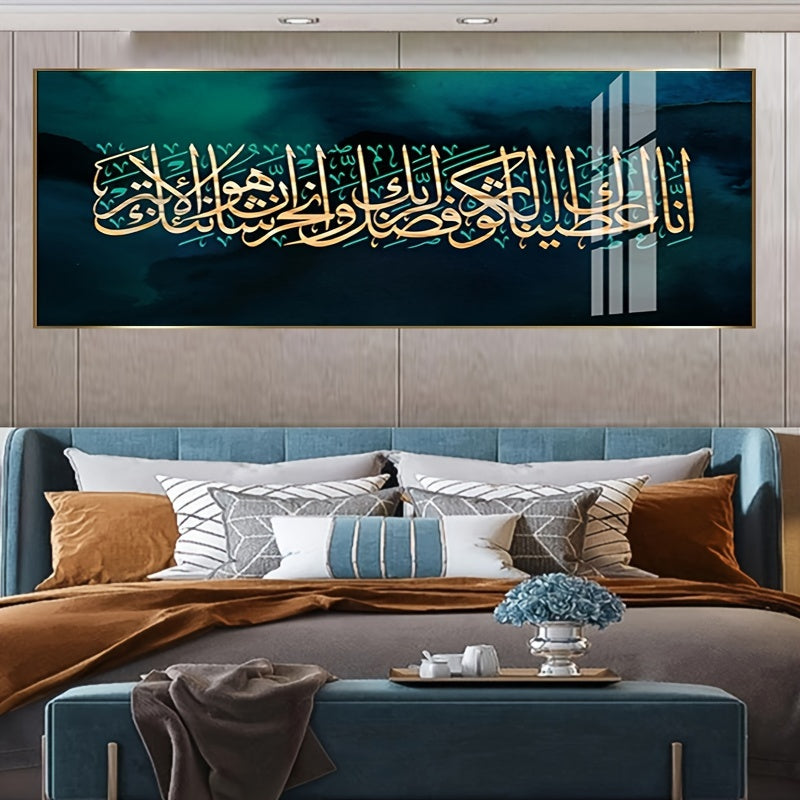 Islamic Calligraphy Quran Verse Arabic Text Art Print, Large Size Art Deco Classic Letter Print Poster for Living Room, Home Office, Bedroom - Religious Theme Canvas Wall Art