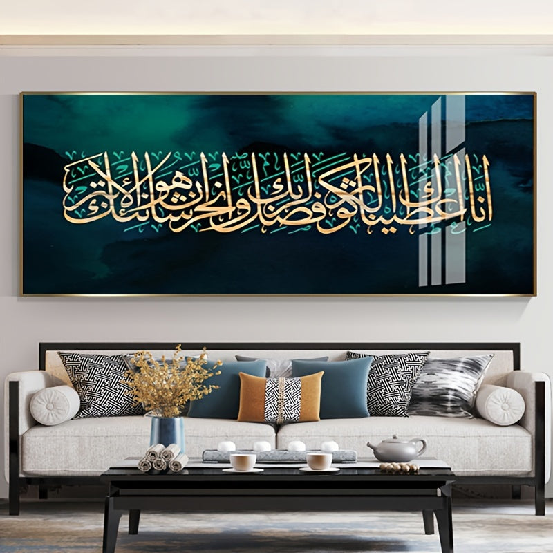 Islamic Calligraphy Quran Verse Arabic Text Art Print, Large Size Art Deco Classic Letter Print Poster for Living Room, Home Office, Bedroom - Religious Theme Canvas Wall Art