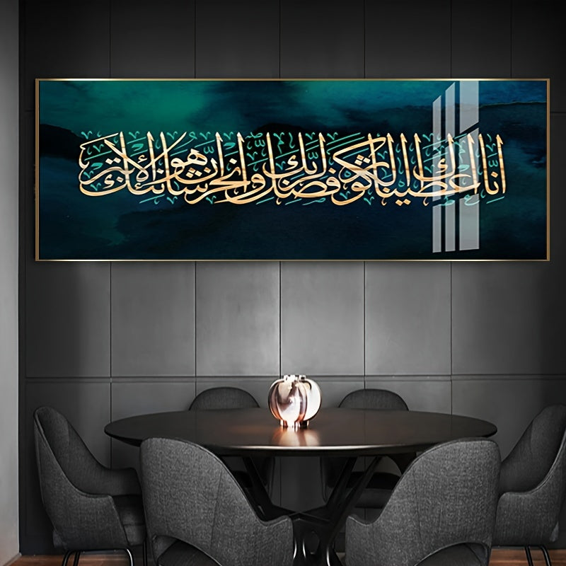 Islamic Calligraphy Quran Verse Arabic Text Art Print, Large Size Art Deco Classic Letter Print Poster for Living Room, Home Office, Bedroom - Religious Theme Canvas Wall Art