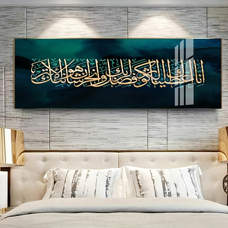 Islamic Calligraphy Quran Verse Arabic Text Art Print, Large Size Art Deco Classic Letter Print Poster for Living Room, Home Office, Bedroom - Religious Theme Canvas Wall Art