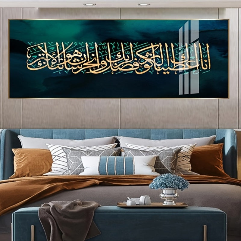 Islamic Calligraphy Quran Verse Arabic Text Art Print, Large Size Art Deco Classic Letter Print Poster for Living Room, Home Office, Bedroom - Religious Theme Canvas Wall Art