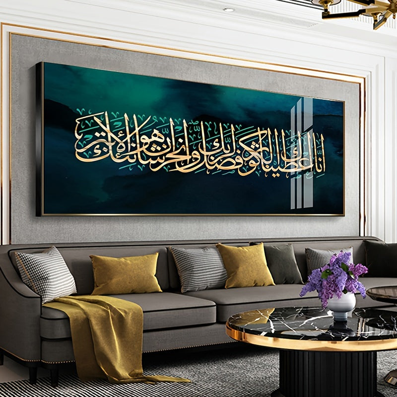 Islamic Calligraphy Quran Verse Arabic Text Art Print, Large Size Art Deco Classic Letter Print Poster for Living Room, Home Office, Bedroom - Religious Theme Canvas Wall Art