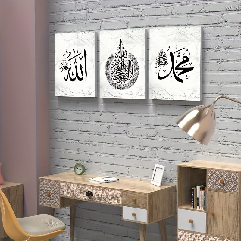 3pcs Set Black & White Abstract Islamic Blessing Canvas Art - Thick Framed Wall Decor for Living Room, Bedroom, Home Office