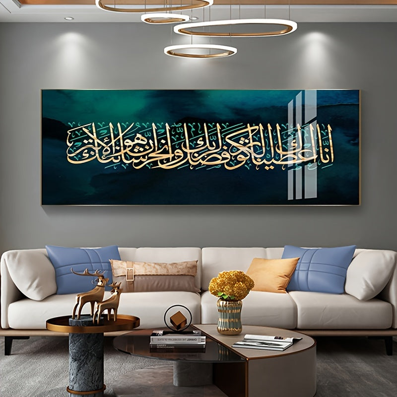 Islamic Calligraphy Quran Verse Arabic Text Art Print, Large Size Art Deco Classic Letter Print Poster for Living Room, Home Office, Bedroom - Religious Theme Canvas Wall Art